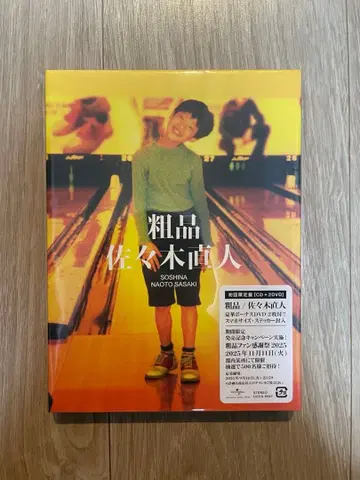 조품 / 사사키 나오토 [ 초회 한정판 ]