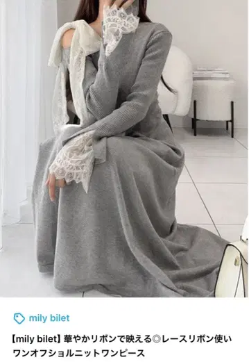 mily bilet 원오프 숄 니트 원피스 그레이