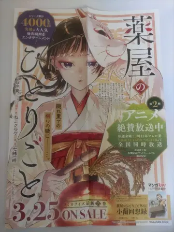 약사의 혼잣말 15권 B3 포스터 판촉