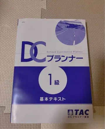 [ 새상품 ] DC 플래너 1급 기본 텍스트