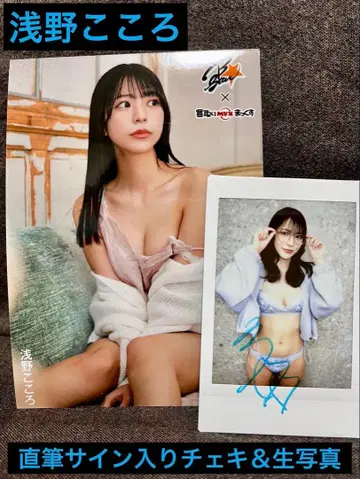 [아사노 코코로] 친필 사인 폴라로이드 & 브로마이드 (L판) 세트