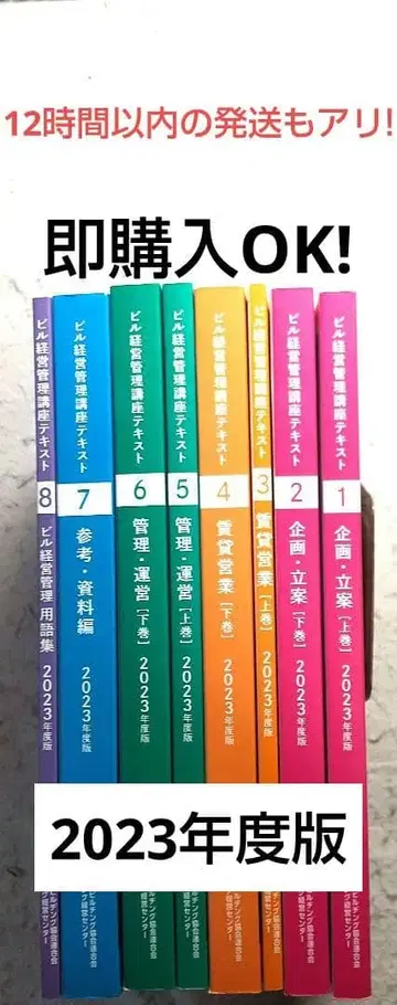 빌딩 경영 관리사 강좌 텍스트 2023년판