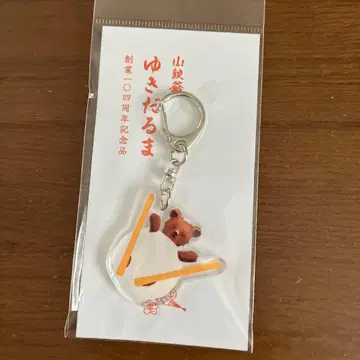 미개봉 새상품 센슈안 창업 104주년 기념품 키링 야마오야지 눈사람