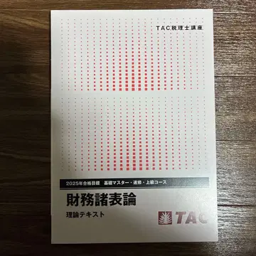 재무제표론 이론 텍스트 2025년판