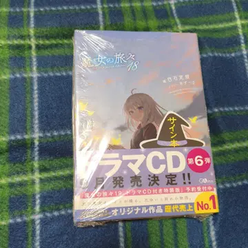 마녀의 여행기 18 사인 도서