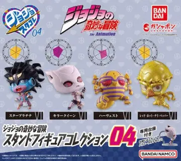 죠죠의 기묘한 모험 스탠드 피규어 컬렉션 04 전 4종 가챠가챠