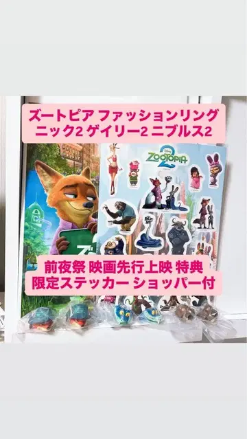 디즈니 주토피아2 패션 반지 닉 게리 니블스 특전 포함