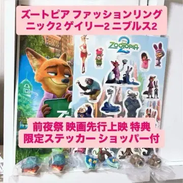 디즈니 주토피아2 패션 반지 닉 게리 니블스 특전 포함