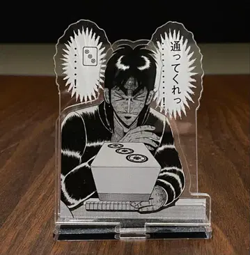 대 카이지전 통과해줘 아크릴 스탠드