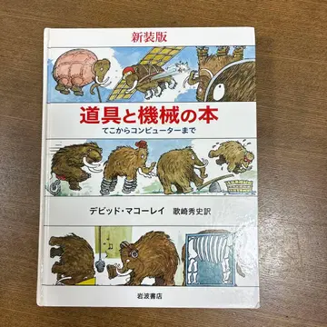 도구와 기계의 도서 풀컬러 신장판