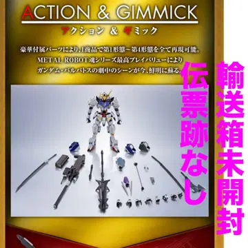 METAL ROBOT혼 건담 발바토스 (제1~제4형태) 메탈 로봇혼