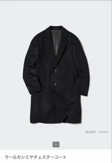 새상품급 완판템 울 캐시미어 체스터 코트 유니클로