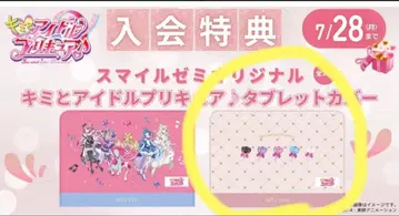 스마일제미 태블릿 커버 너와 아이돌 프리큐어