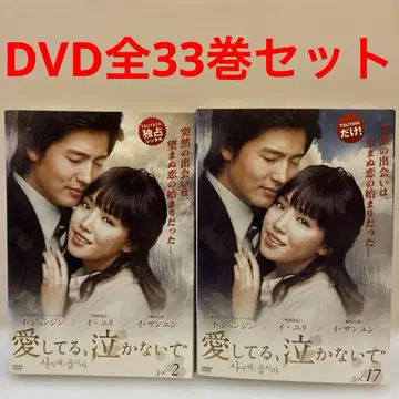한국 드라마 사랑해, 울지마 DVD 1-33권 전권 세트