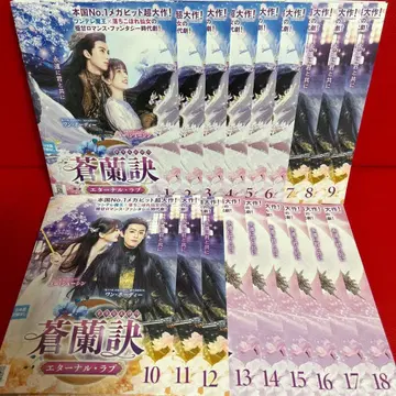 창란결 ~이터널 러브~ DVD 전권 세트 전 18권 창란결 중국 드라마