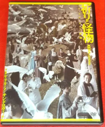 [ 기도와 괴물 ~윌빌의 세 자매 ] KERAversion 무대 DVD