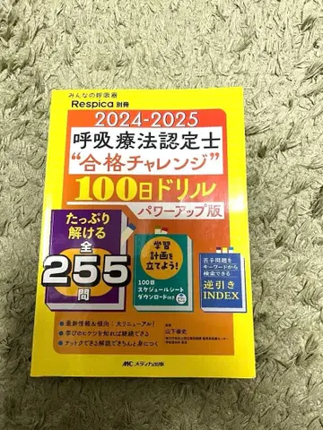 2024-2025 호흡 치료 인증사 100일 드릴