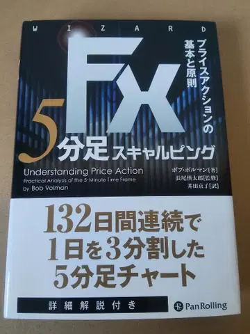 5분봉 스캘핑 Bob Volman