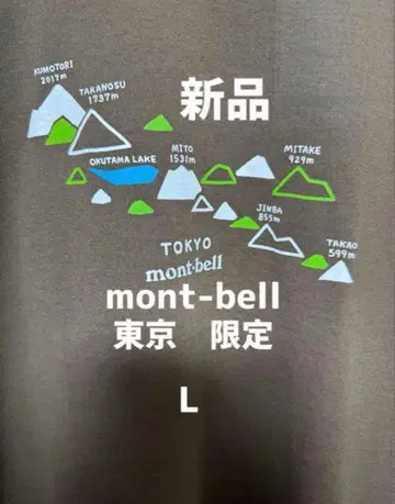 [새상품] mont-bell 지역 한정 T셔츠(반팔) 도쿄3