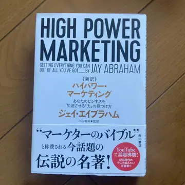 신역 고출력 마케팅 당신의 비즈니스를 가속시키는 [힘]의 발견법