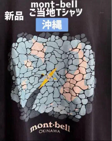 [새상품] mont-bell 지역 한정 T셔츠 (반팔) 오키나와