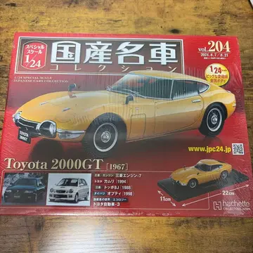 미개봉 새상품 Toyota 2000GT [1967]
