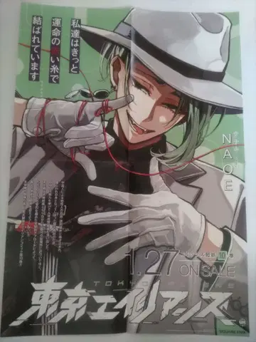 도쿄 에이리언즈 10권 B3 포스터 판촉 NAOE