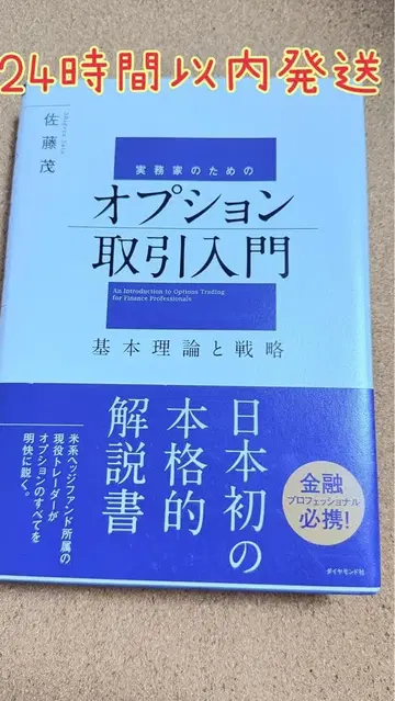 실무자를 위한 옵션 거래 입문 사토 시게루 저