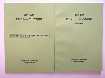 일본내과학회 2025년도 셀프 트레이닝 문제집 해답 해설집