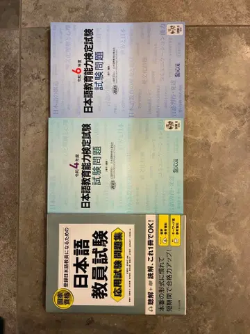 일본어 교원 시험 대책 문제집 세트