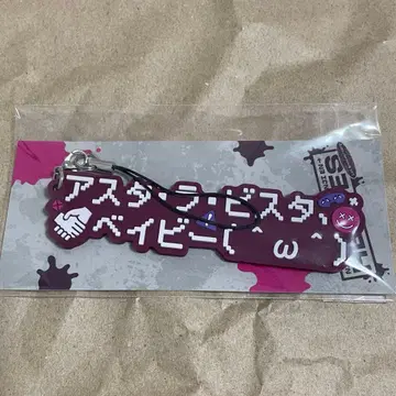 사에키 잇테츠 니지산지 러버 스트랩