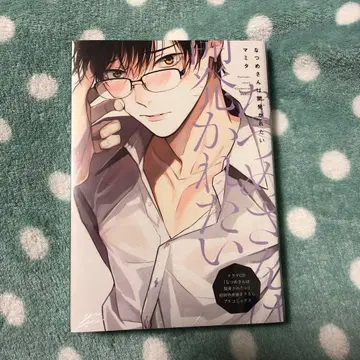 나츠메 씨는 개발되고 싶어 마미타 드라마 CD