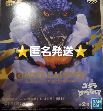 도호 괴수 시리즈 진좌수 EX 고질라 (1995) A 컬러