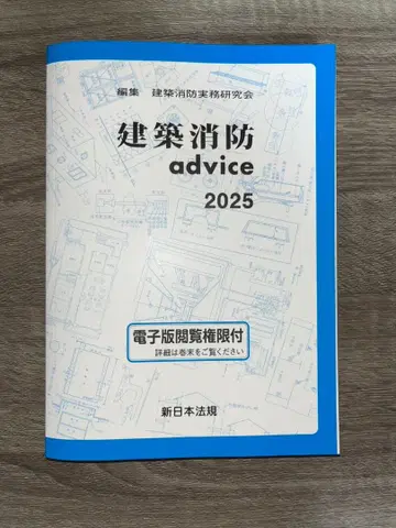 건축 소방 advice 2025