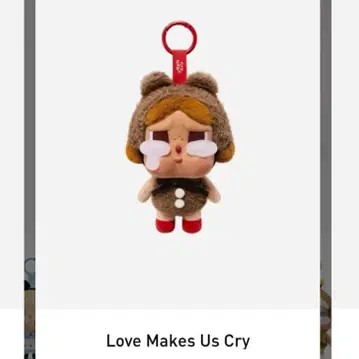 CRYBABY Love Makes Us Cry 키링