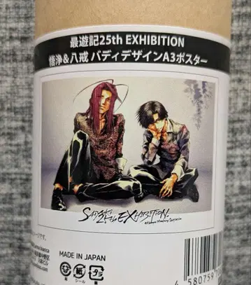 최유기 사오정 저팔계 A3 포스터