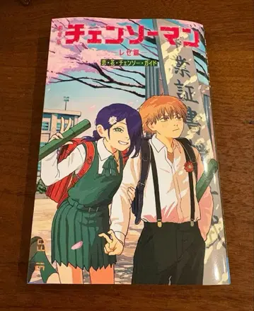 영화 체인소 맨 레제편 특전