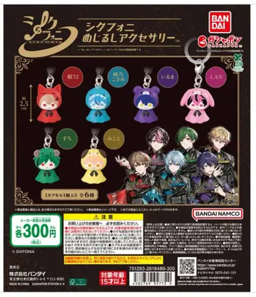 시쿠포니 메지루시 액세서리 4종 세트
