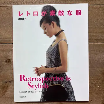 레트로가 멋진 의류 츠키이 요시코