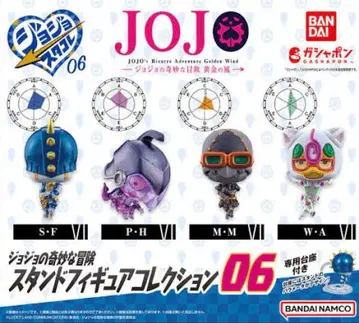 죠죠의 기묘한 모험 스탠드 피규어 컬렉션 06 전 4종 가챠가챠