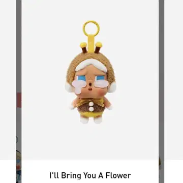 CRYBABY I'll Bring You A Flower 키링