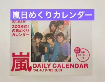 아라시 달력 아라시 일력 달력