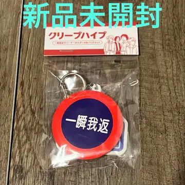 미개봉 새상품 크리프하이프 일순아개환 러버 키링 & 캔 배지 세트