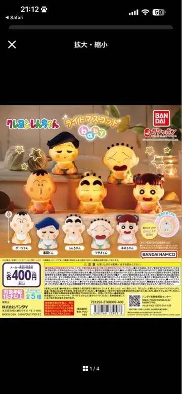 짱구는 못말려 마스코트 전 5종