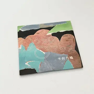 나카무라 카호 입맞춤 로맨스