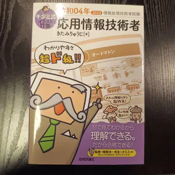 응용 정보 기술자 2022년판 키타미식
