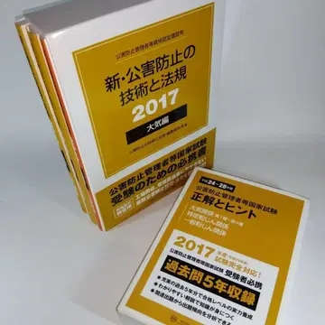 새상품급 세트 공해 방지 관리자 대기 텍스트+문제집 2017년판