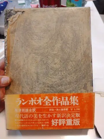 [ 박스형 ] 랑보 전작집 아와즈 노리오 역