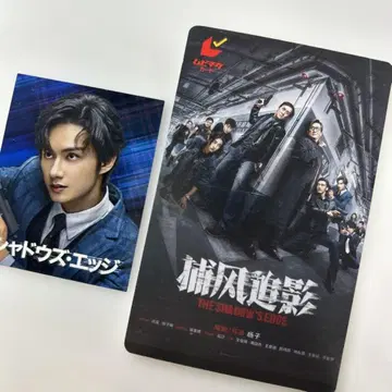 [ 당일 발송 ] 쉐도우 엣지 특전 준 사용한 무비치켓