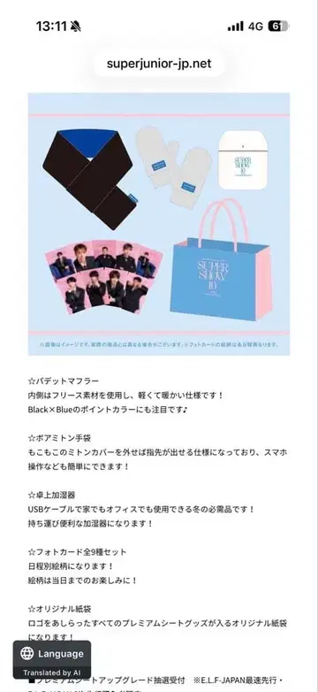 SUPER SHOW 10 업그레이드 혜택 12/13